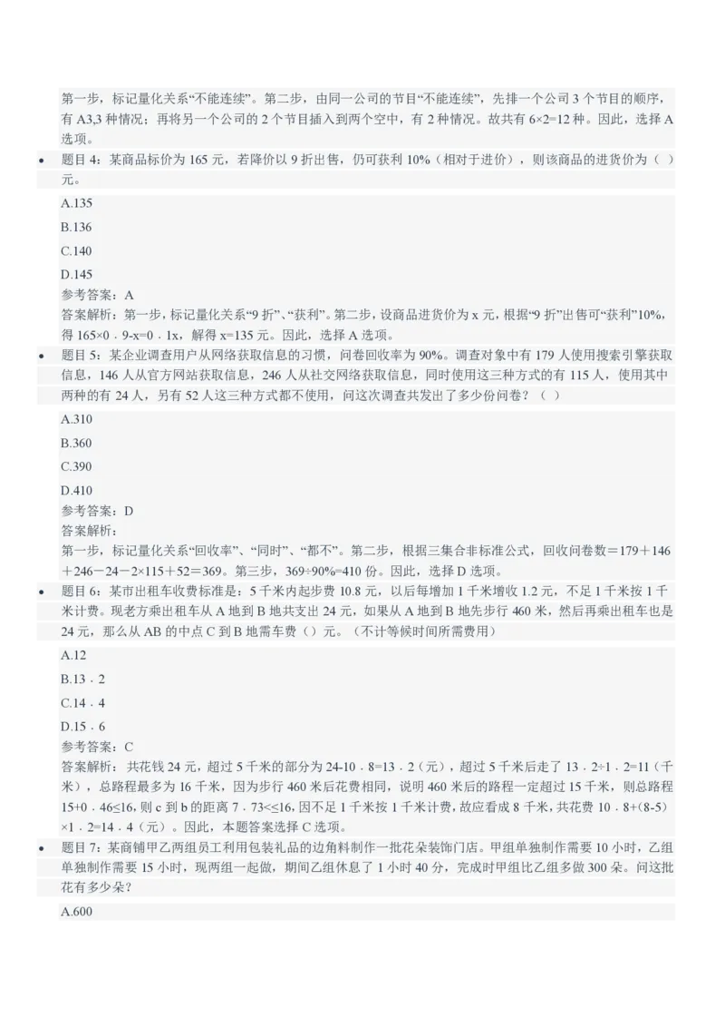 华能集团2022招聘笔试完整真题及答案解析_Password_Removed_2025春招题库汇总_国企题库_华能_重中之重华能集团真题原题17-22