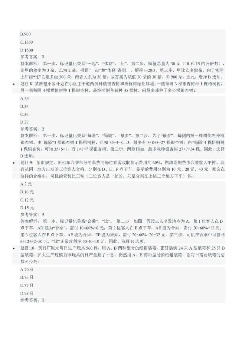 华能集团2022招聘笔试完整真题及答案解析_Password_Removed_2025春招题库汇总_国企题库_华能_重中之重华能集团真题原题17-22