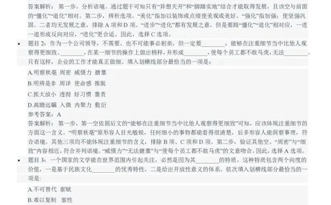 华能集团2022招聘笔试完整真题及答案解析_Password_Removed_2025春招题库汇总_国企题库_华能_重中之重华能集团真题原题17-22