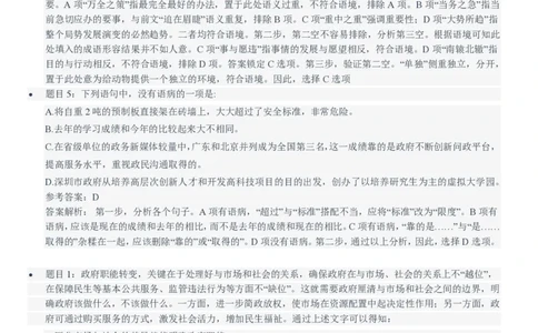 华能集团2022招聘笔试完整真题及答案解析_Password_Removed_2025春招题库汇总_国企题库_华能_重中之重华能集团真题原题17-22