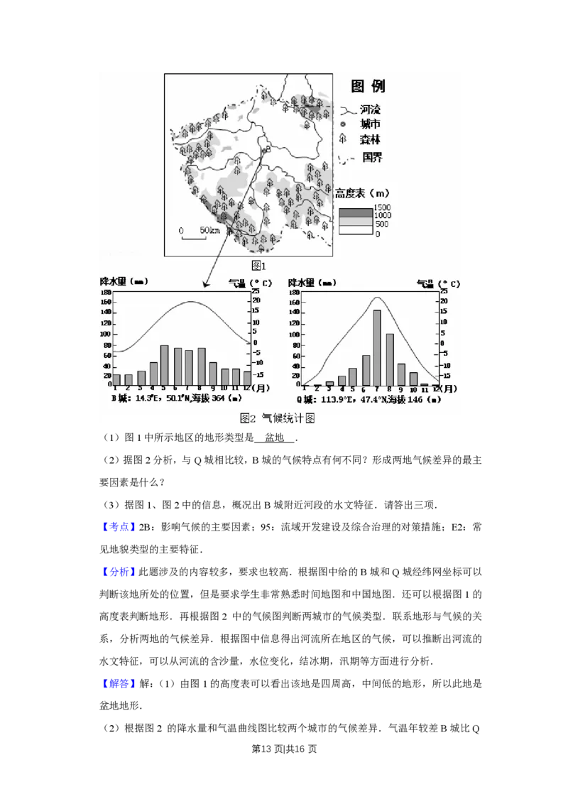 2014年高考地理试卷（天津）（解析卷）_地理历年高考真题_新&middot;PDF版2008-2025&middot;高考地理真题_地理（按省份分类）2008-2025_2008-2024&middot;（天津）地理高考真题