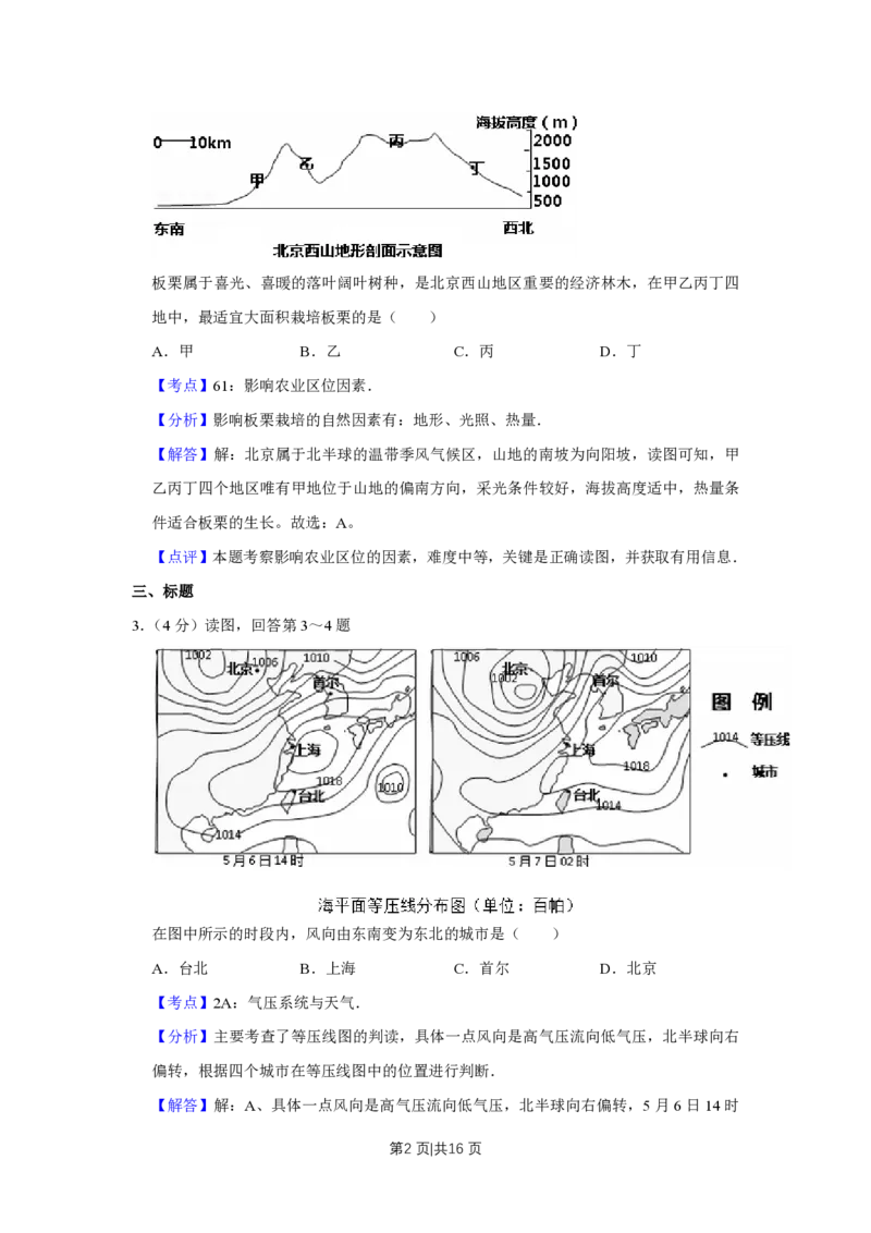 2014年高考地理试卷（天津）（解析卷）_地理历年高考真题_新&middot;PDF版2008-2025&middot;高考地理真题_地理（按省份分类）2008-2025_2008-2024&middot;（天津）地理高考真题