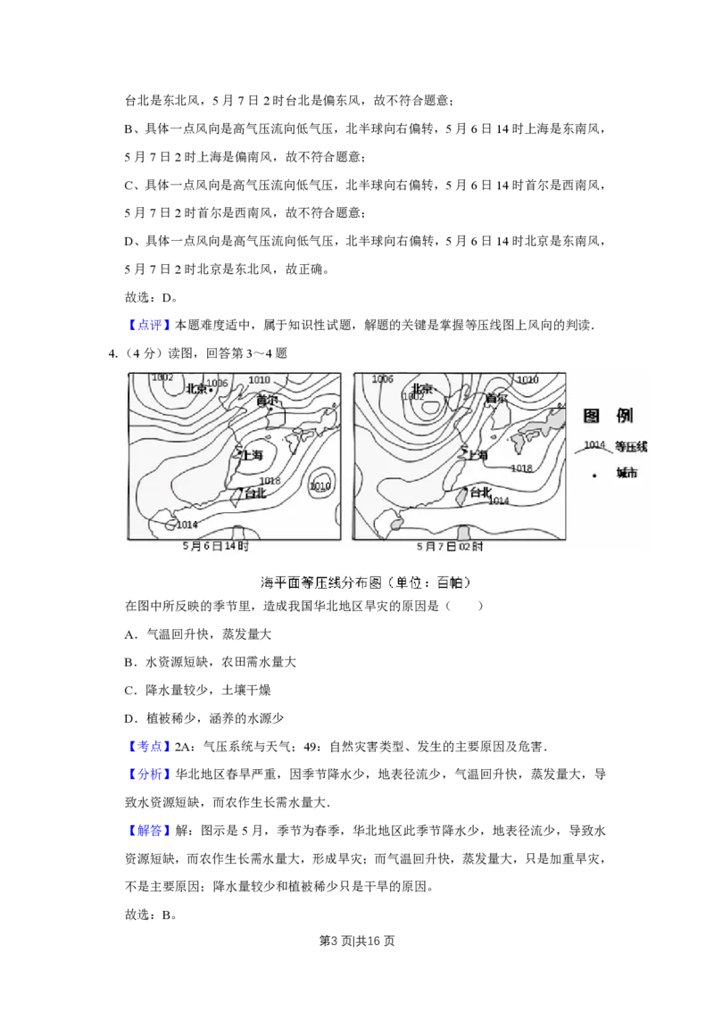 2014年高考地理试卷（天津）（解析卷）_地理历年高考真题_新&middot;PDF版2008-2025&middot;高考地理真题_地理（按省份分类）2008-2025_2008-2024&middot;（天津）地理高考真题