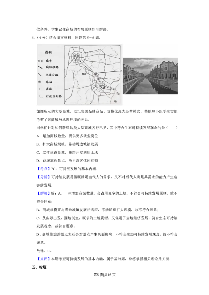 2014年高考地理试卷（天津）（解析卷）_地理历年高考真题_新&middot;PDF版2008-2025&middot;高考地理真题_地理（按省份分类）2008-2025_2008-2024&middot;（天津）地理高考真题