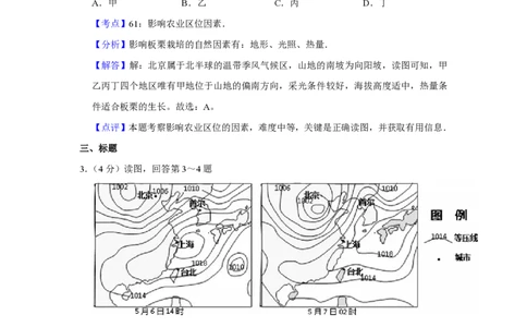 2014年高考地理试卷（天津）（解析卷）_地理历年高考真题_新&middot;PDF版2008-2025&middot;高考地理真题_地理（按省份分类）2008-2025_2008-2024&middot;（天津）地理高考真题