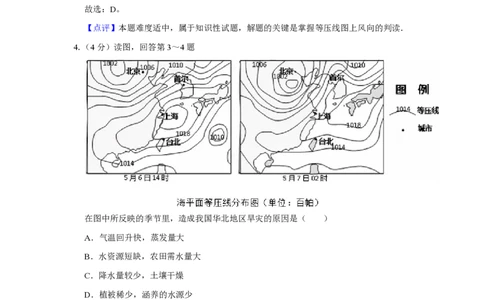 2014年高考地理试卷（天津）（解析卷）_地理历年高考真题_新&middot;PDF版2008-2025&middot;高考地理真题_地理（按省份分类）2008-2025_2008-2024&middot;（天津）地理高考真题