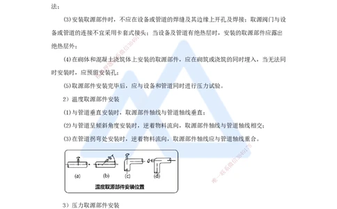16.2025杨海军-考前拔分速成-（15）自动化仪表工程安装技术_2026年一级建造师_2026年一建机电_2025年一建机电SVIP_04-冲刺串讲✿考点强化✿小灶集训_讲义