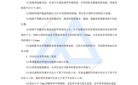 16.2025杨海军-考前拔分速成-（15）自动化仪表工程安装技术_2026年一级建造师_2026年一建机电_2025年一建机电SVIP_04-冲刺串讲✿考点强化✿小灶集训_讲义