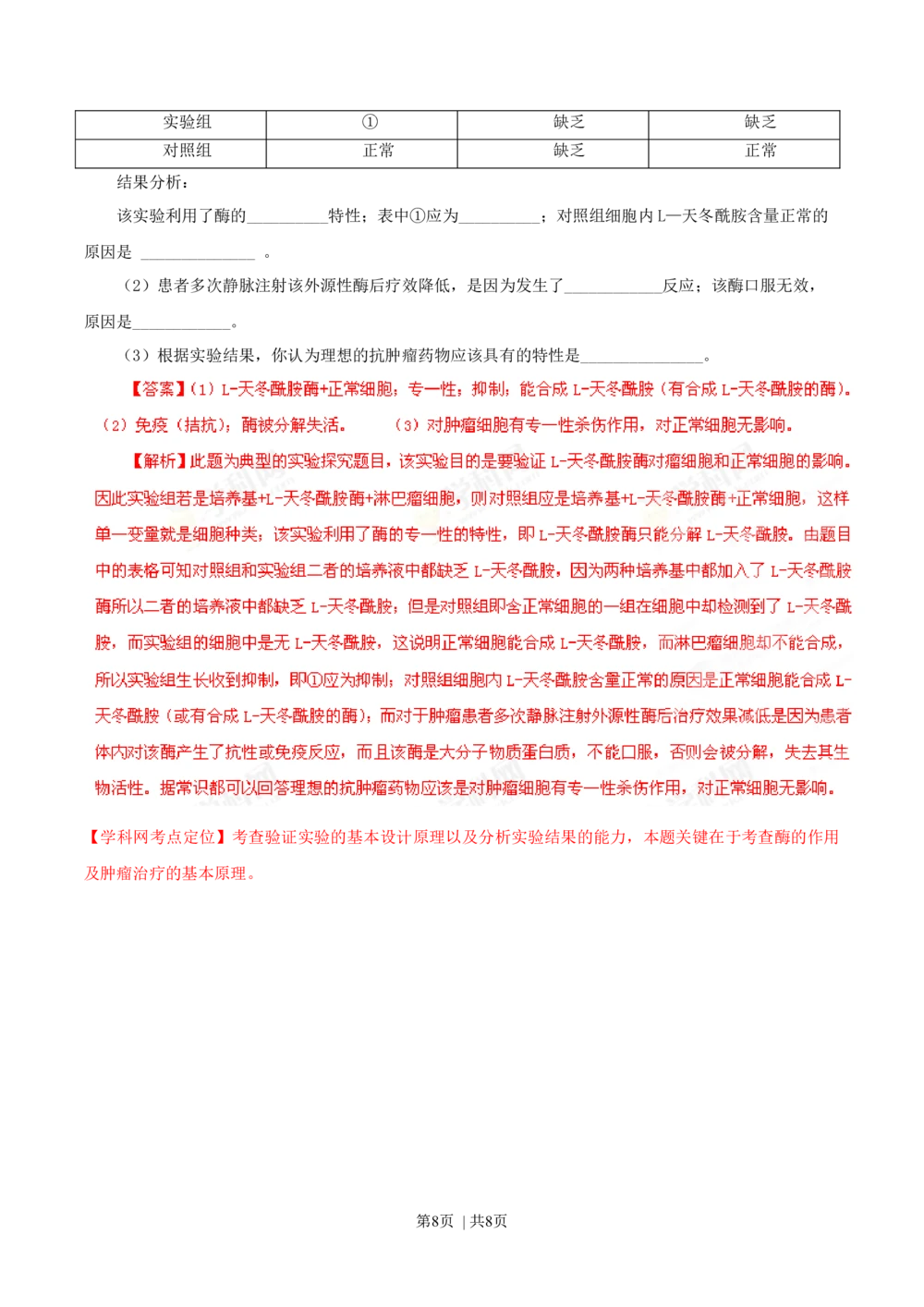 2013年高考生物试卷（重庆）（解析卷）_生物历年高考真题_新&middot;Word版2008-2025&middot;高考生物真题_生物（按年份分类）2008-2025_2013&middot;高考生物真题