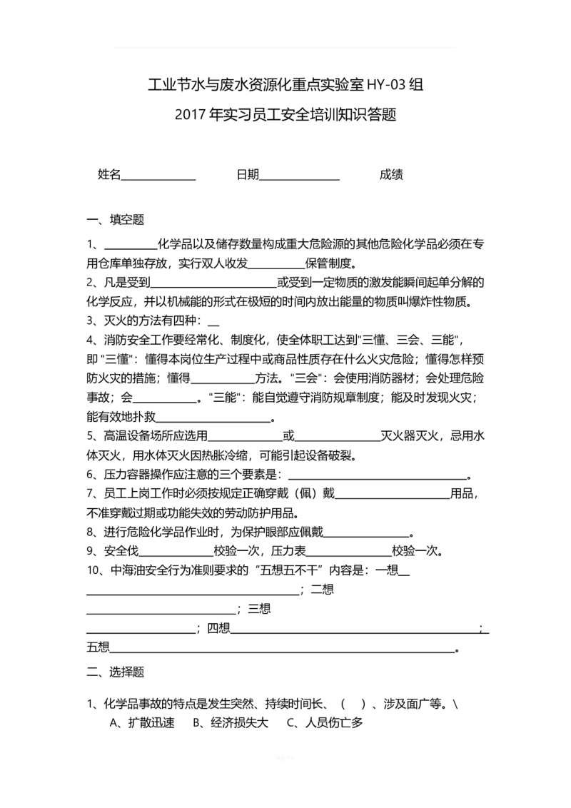 中海油入职考试题及答案（2019）_三桶油_中海油_中国海油面试经验