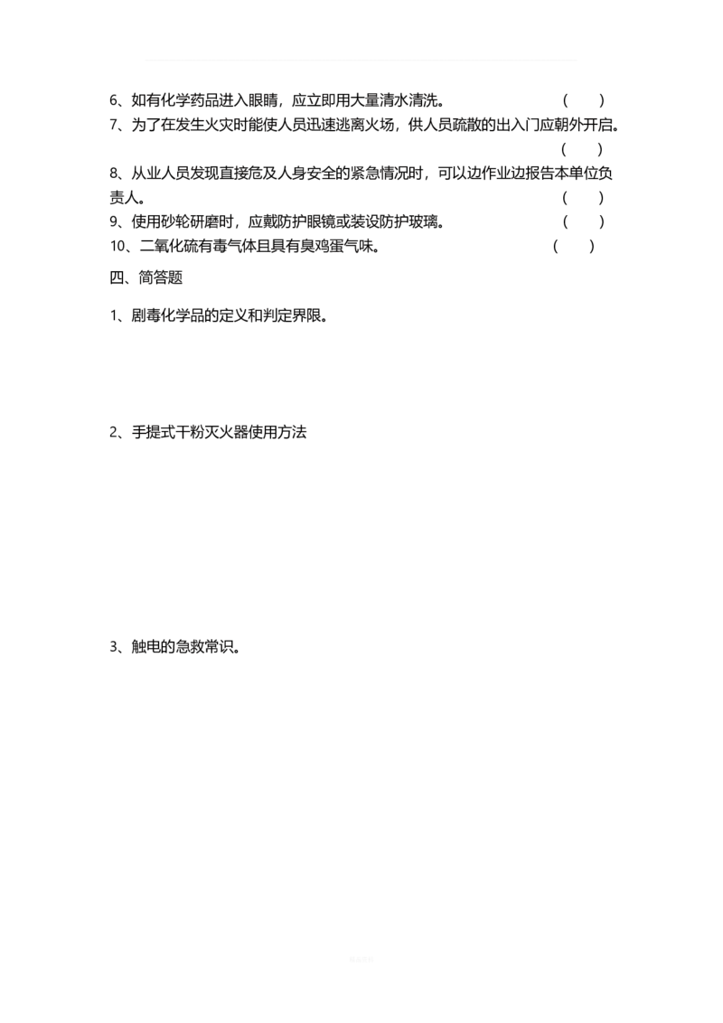 中海油入职考试题及答案（2019）_三桶油_中海油_中国海油面试经验