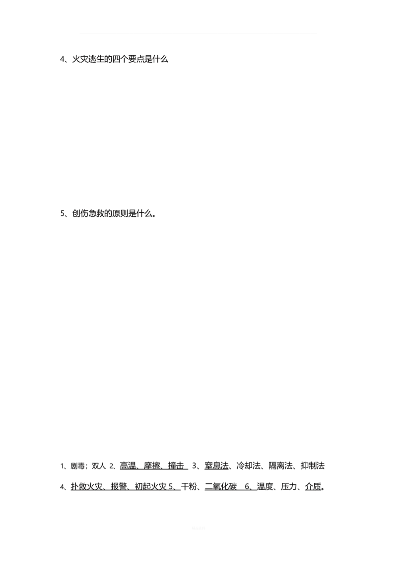 中海油入职考试题及答案（2019）_三桶油_中海油_中国海油面试经验