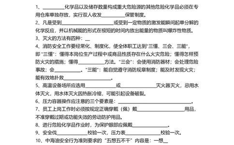 中海油入职考试题及答案（2019）_三桶油_中海油_中国海油面试经验