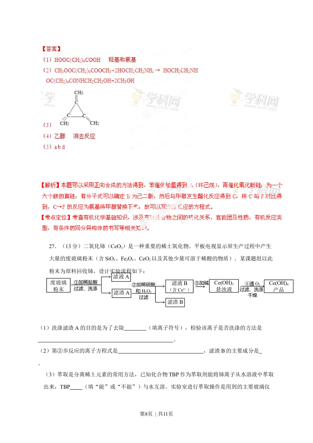 2013年高考化学试卷（安徽）（解析卷）_历年高考真题合集_化学历年高考真题_新&middot;Word版2008-2025&middot;高考化学真题_化学（按试卷类型分类）2008-2025_自主命题卷&middot;化学（2008-2025）
