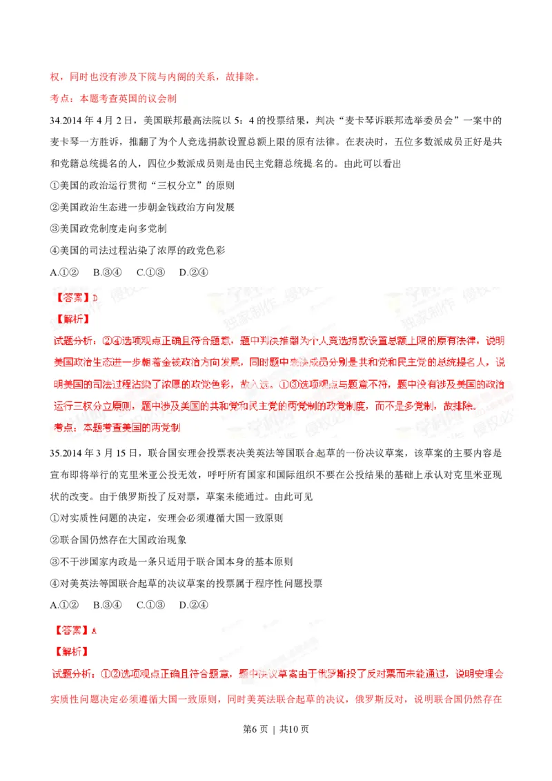 2014年高考政治试卷（浙江）（解析卷）_政治历年高考真题_新&middot;PDF版2008-2025&middot;高考政治真题_政治（按年份分类）2008-2025_2014&middot;政治高考真题