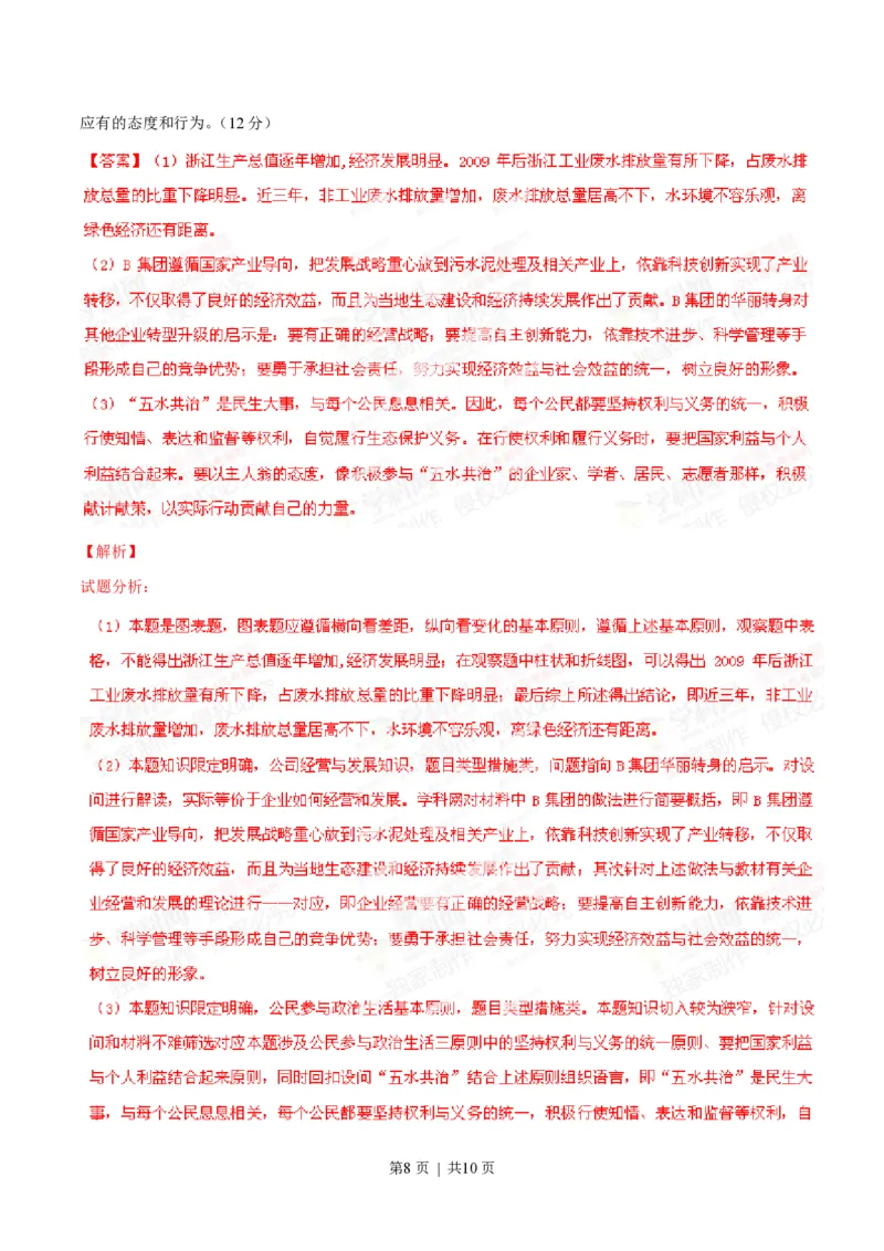 2014年高考政治试卷（浙江）（解析卷）_政治历年高考真题_新&middot;PDF版2008-2025&middot;高考政治真题_政治（按年份分类）2008-2025_2014&middot;政治高考真题