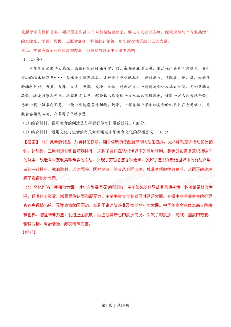 2014年高考政治试卷（浙江）（解析卷）_政治历年高考真题_新&middot;PDF版2008-2025&middot;高考政治真题_政治（按年份分类）2008-2025_2014&middot;政治高考真题