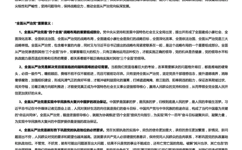 党建类全面从严治党_2025春招题库汇总_国企综合题库_1、国企招聘考试------笔试资料_综合写作_2.写作-热点方法