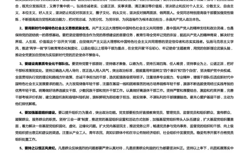 党建类全面从严治党_2025春招题库汇总_国企综合题库_1、国企招聘考试------笔试资料_综合写作_2.写作-热点方法