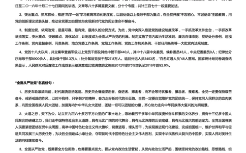 党建类全面从严治党_2025春招题库汇总_国企综合题库_1、国企招聘考试------笔试资料_综合写作_2.写作-热点方法