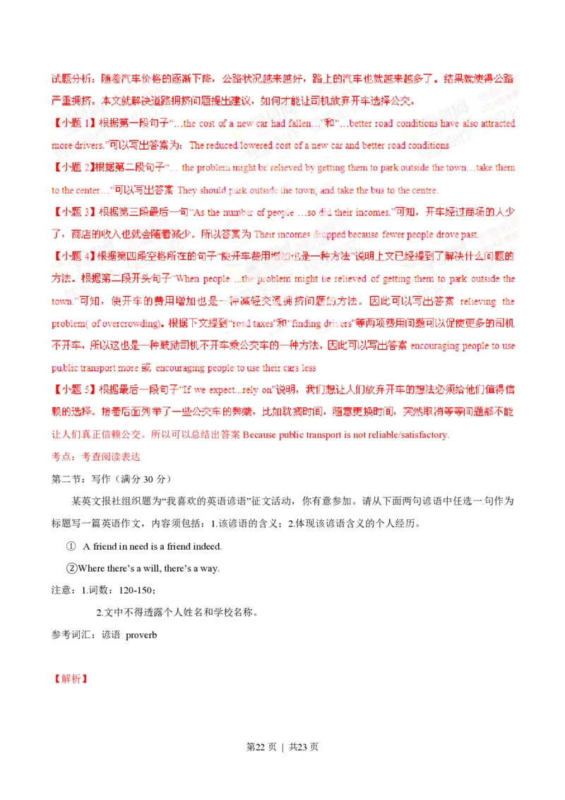 2014年高考英语试卷（山东）（解析卷）_英语历年高考真题_新&middot;PDF版2008-2025&middot;高考英语真题_英语（按试卷类型分类）2008-2025_自主命题卷&middot;英语（2008-2025）_山东自主命题&middot;英语（2008-2014）