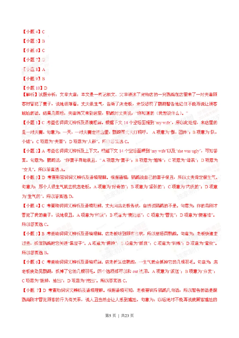 2014年高考英语试卷（山东）（解析卷）_英语历年高考真题_新&middot;PDF版2008-2025&middot;高考英语真题_英语（按试卷类型分类）2008-2025_自主命题卷&middot;英语（2008-2025）_山东自主命题&middot;英语（2008-2014）