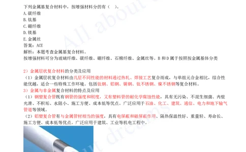 2025-02-第1章-1.1-机电工程常用材料（二）_2026年一级建造师_2026年一建机电_2025年一建机电SVIP_02-基础精讲✿高端面授✿深度强化_07-机电《天一精讲班》王建波KL_讲义