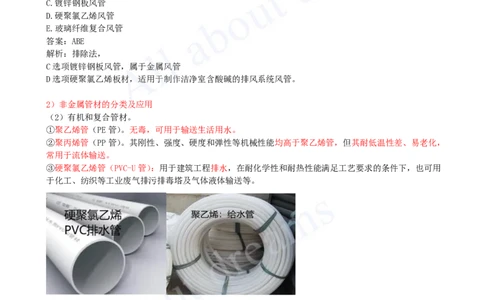 2025-02-第1章-1.1-机电工程常用材料（二）_2026年一级建造师_2026年一建机电_2025年一建机电SVIP_02-基础精讲✿高端面授✿深度强化_07-机电《天一精讲班》王建波KL_讲义