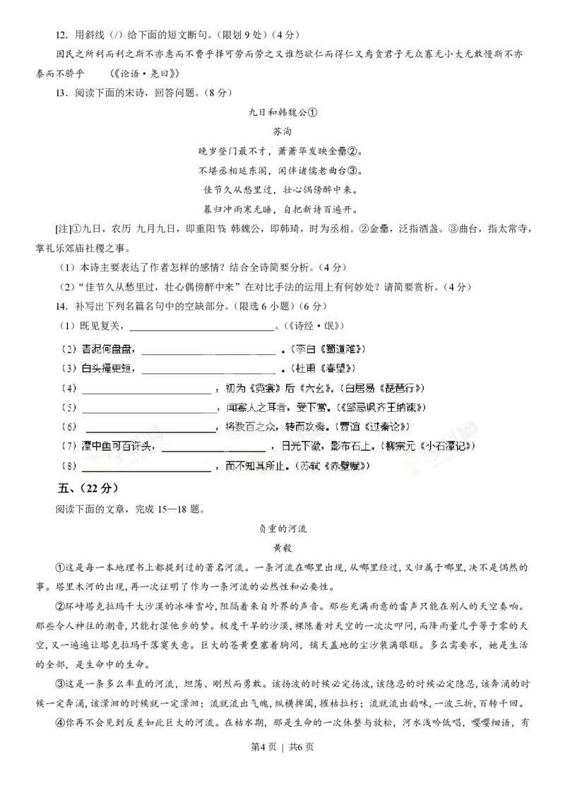 2013年高考语文试卷（四川）（空白卷）_语文历年高考真题_新&middot;PDF版2008-2025&middot;高考语文真题_语文（按试卷类型分类）2008-2025_自主命题卷&middot;语文（2008-2025）_四川自主命题&middot;语文（2008-2015）