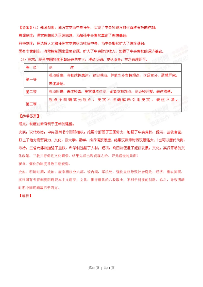 2014年高考历史试卷（安徽）（解析卷）_历史历年高考真题_新&middot;PDF版2008-2025&middot;高考历史真题_历史（按省份分类）2008-2025_2012-2024&middot;（安徽）历史高考真题