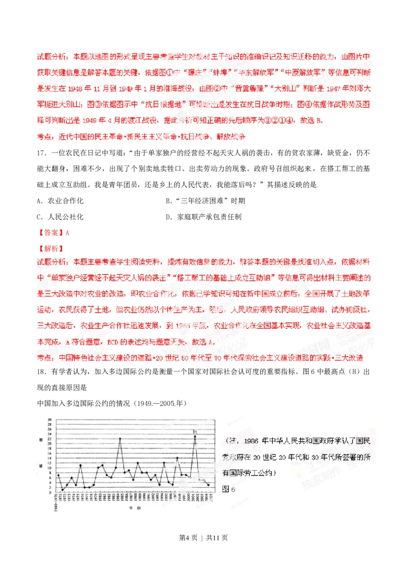 2014年高考历史试卷（安徽）（解析卷）_历史历年高考真题_新&middot;PDF版2008-2025&middot;高考历史真题_历史（按省份分类）2008-2025_2012-2024&middot;（安徽）历史高考真题