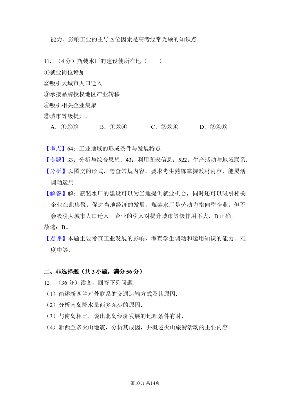2013年高考地理试卷（北京）（解析卷）_地理历年高考真题_新&middot;Word版2008-2025&middot;高考地理真题_地理（按试卷类型分类）2008-2025_自主命题卷&middot;地理（2008-2025）_北京自主命题&middot;地理（2008-2025）