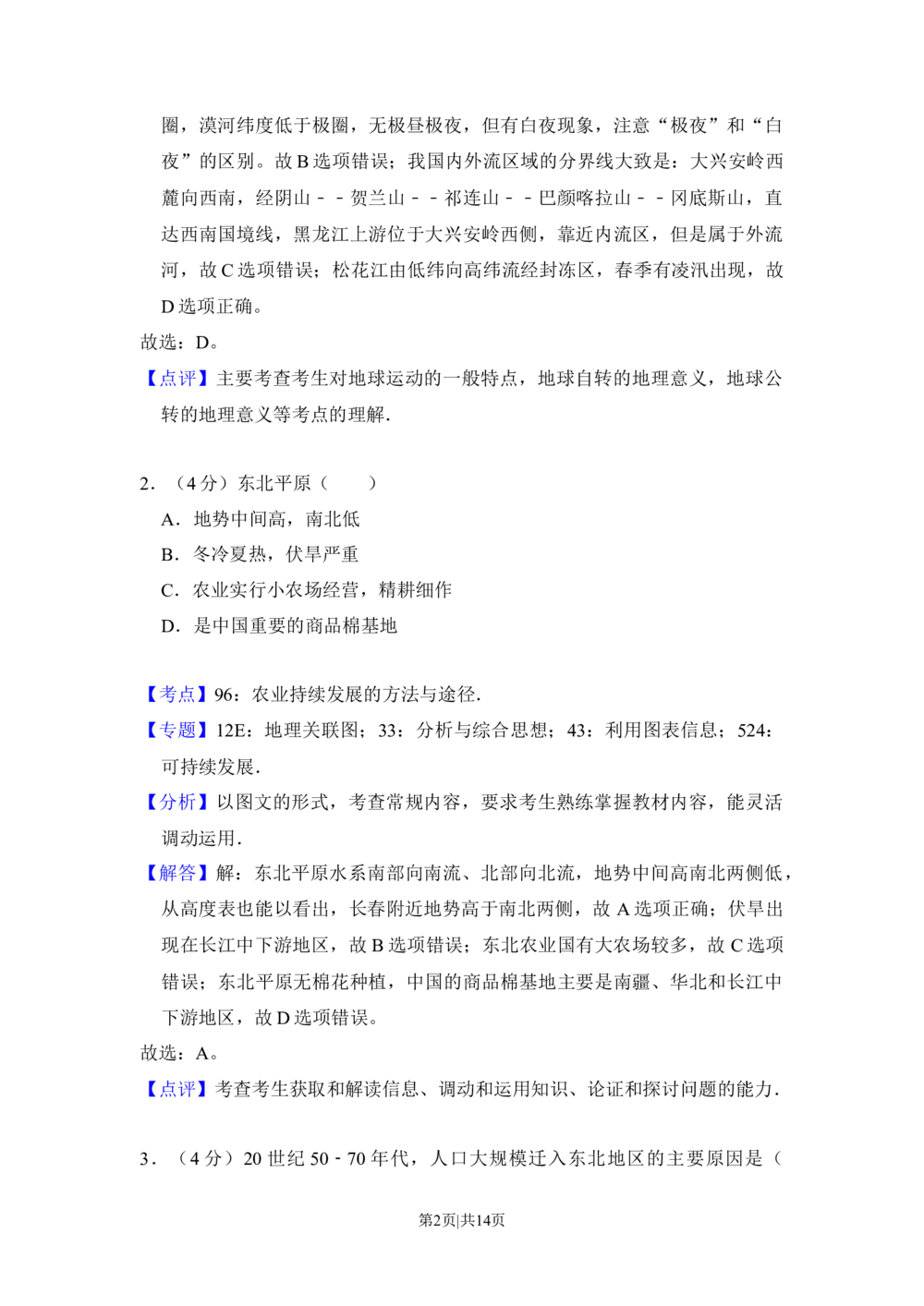 2013年高考地理试卷（北京）（解析卷）_地理历年高考真题_新&middot;Word版2008-2025&middot;高考地理真题_地理（按试卷类型分类）2008-2025_自主命题卷&middot;地理（2008-2025）_北京自主命题&middot;地理（2008-2025）