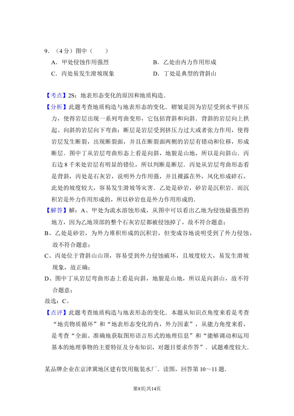 2013年高考地理试卷（北京）（解析卷）_地理历年高考真题_新&middot;Word版2008-2025&middot;高考地理真题_地理（按试卷类型分类）2008-2025_自主命题卷&middot;地理（2008-2025）_北京自主命题&middot;地理（2008-2025）