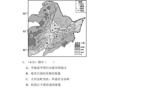 2013年高考地理试卷（北京）（解析卷）_地理历年高考真题_新&middot;Word版2008-2025&middot;高考地理真题_地理（按试卷类型分类）2008-2025_自主命题卷&middot;地理（2008-2025）_北京自主命题&middot;地理（2008-2025）