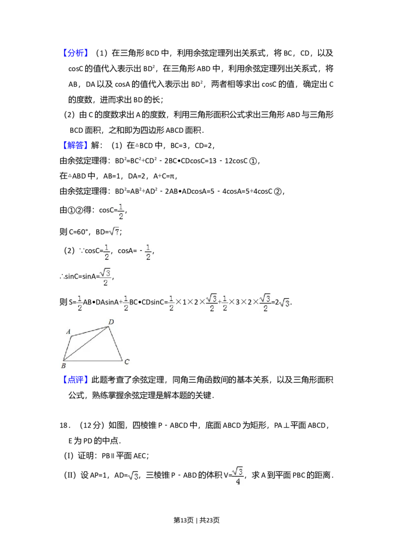 2014年高考数学试卷（文）（新课标Ⅱ）（解析卷）_历年高考真题合集_数学历年高考真题_新&middot;Word版2008-2025&middot;高考数学真题_数学（按年份分类）2008-2025_2014&middot;高考数学真题