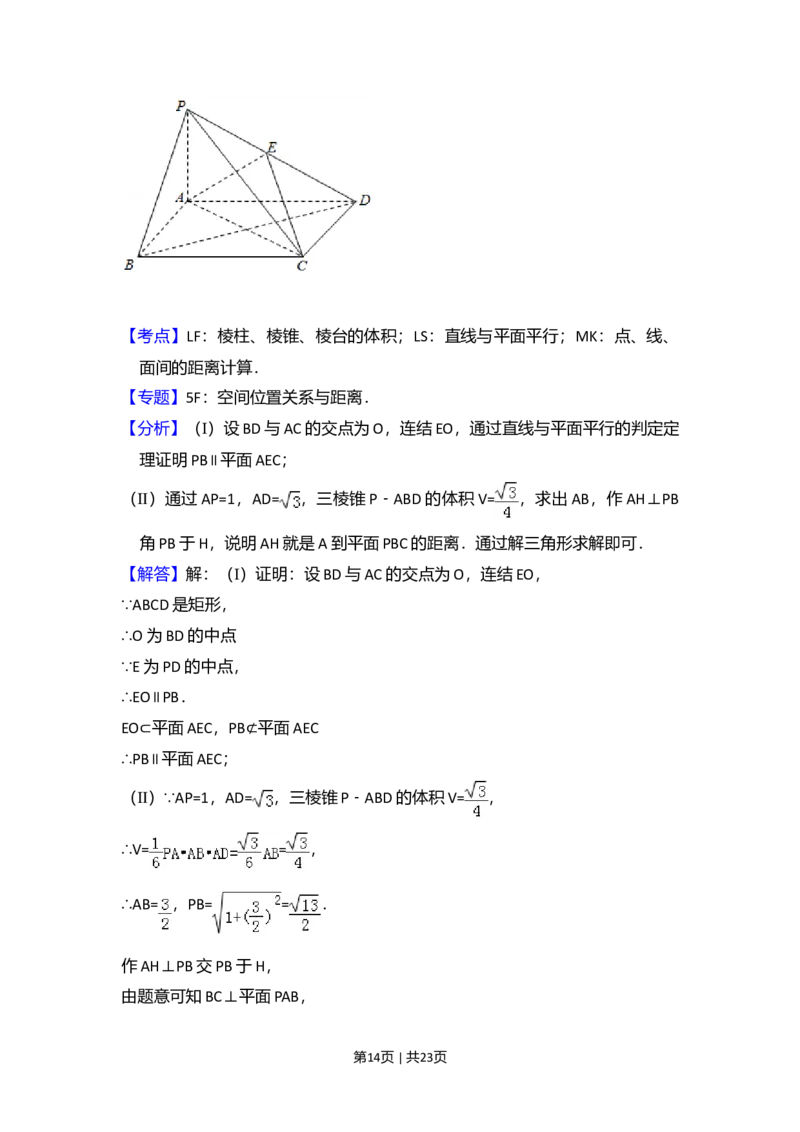 2014年高考数学试卷（文）（新课标Ⅱ）（解析卷）_历年高考真题合集_数学历年高考真题_新&middot;Word版2008-2025&middot;高考数学真题_数学（按年份分类）2008-2025_2014&middot;高考数学真题