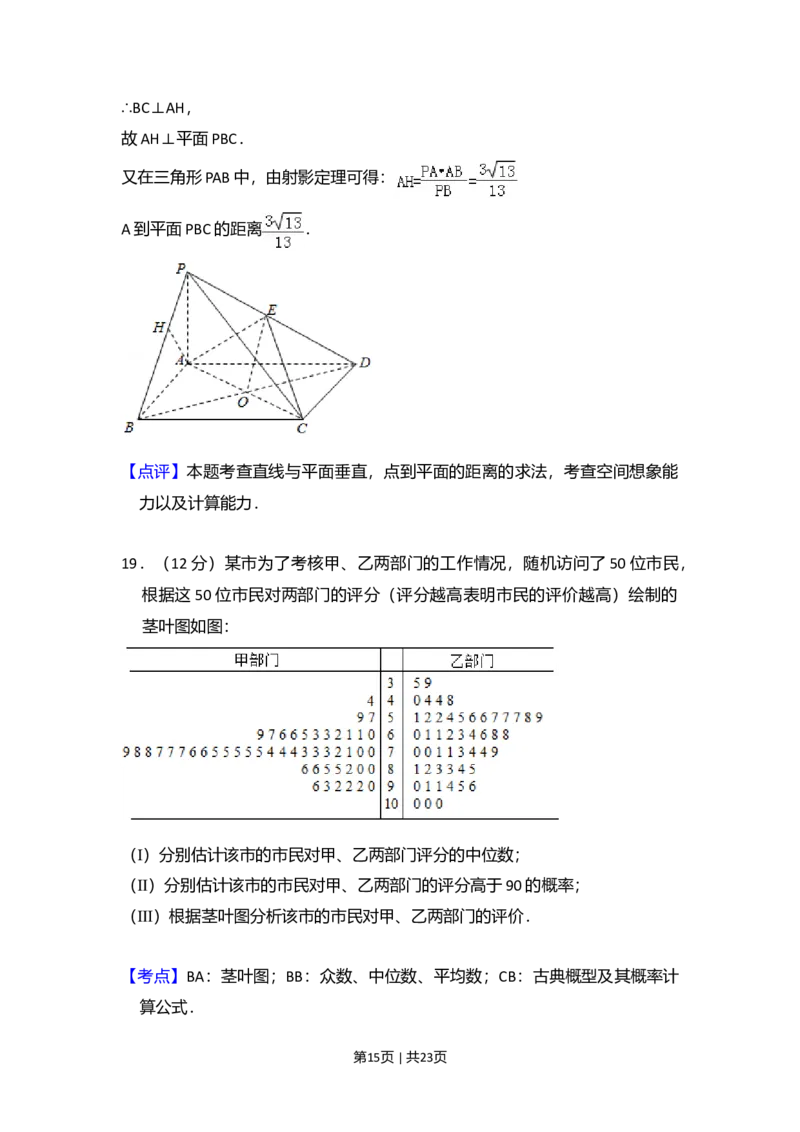2014年高考数学试卷（文）（新课标Ⅱ）（解析卷）_历年高考真题合集_数学历年高考真题_新&middot;Word版2008-2025&middot;高考数学真题_数学（按年份分类）2008-2025_2014&middot;高考数学真题