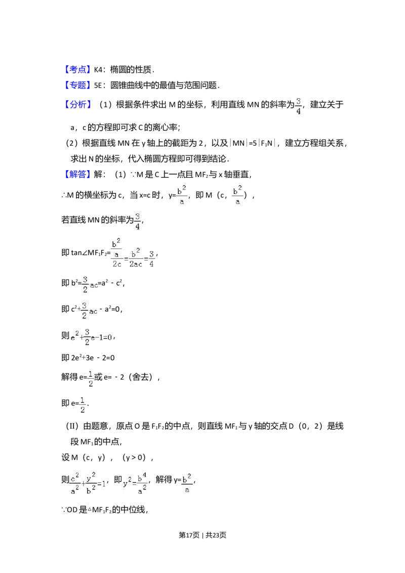 2014年高考数学试卷（文）（新课标Ⅱ）（解析卷）_历年高考真题合集_数学历年高考真题_新&middot;Word版2008-2025&middot;高考数学真题_数学（按年份分类）2008-2025_2014&middot;高考数学真题