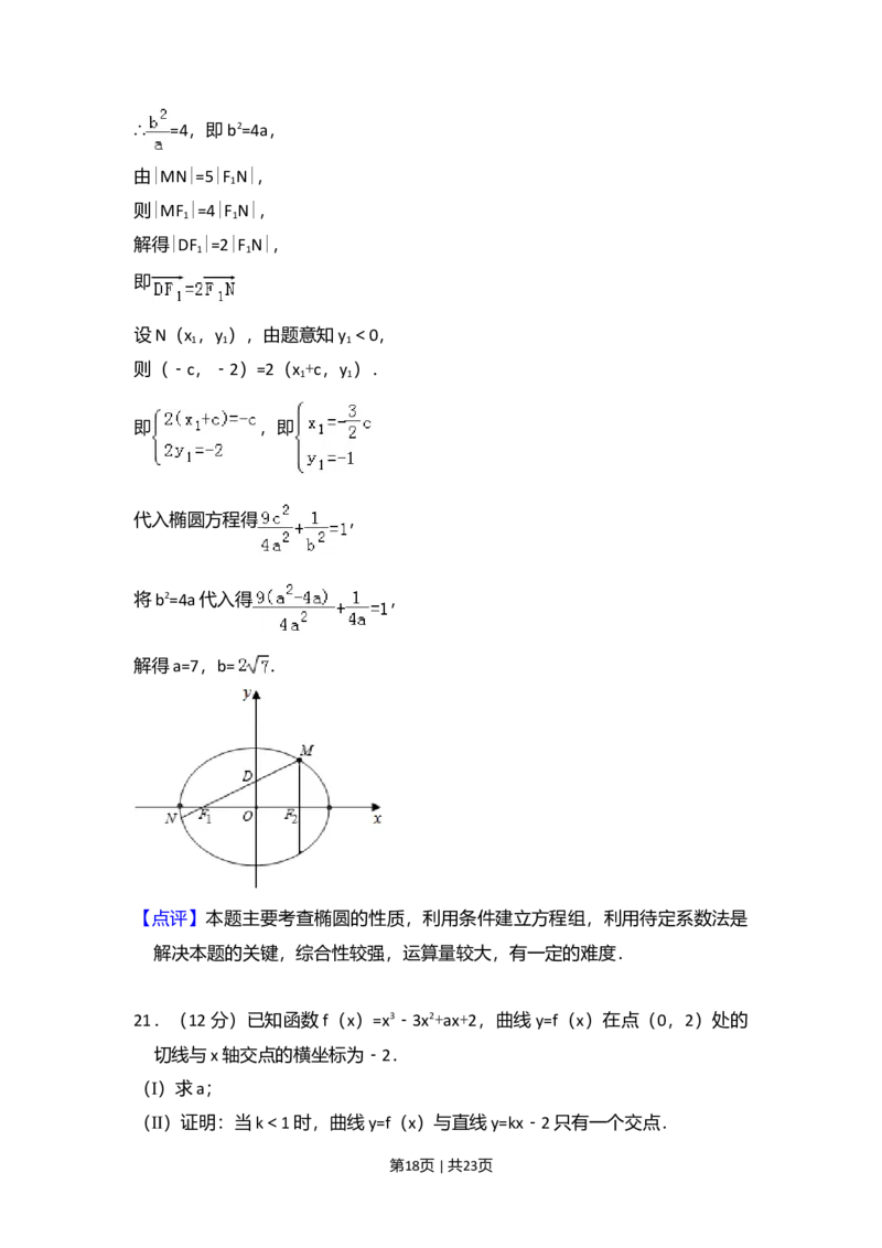 2014年高考数学试卷（文）（新课标Ⅱ）（解析卷）_历年高考真题合集_数学历年高考真题_新&middot;Word版2008-2025&middot;高考数学真题_数学（按年份分类）2008-2025_2014&middot;高考数学真题