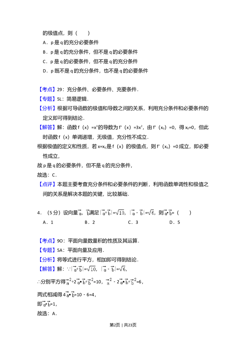 2014年高考数学试卷（文）（新课标Ⅱ）（解析卷）_历年高考真题合集_数学历年高考真题_新&middot;Word版2008-2025&middot;高考数学真题_数学（按年份分类）2008-2025_2014&middot;高考数学真题