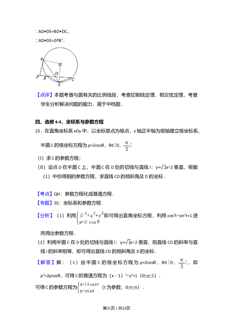 2014年高考数学试卷（文）（新课标Ⅱ）（解析卷）_历年高考真题合集_数学历年高考真题_新&middot;Word版2008-2025&middot;高考数学真题_数学（按年份分类）2008-2025_2014&middot;高考数学真题