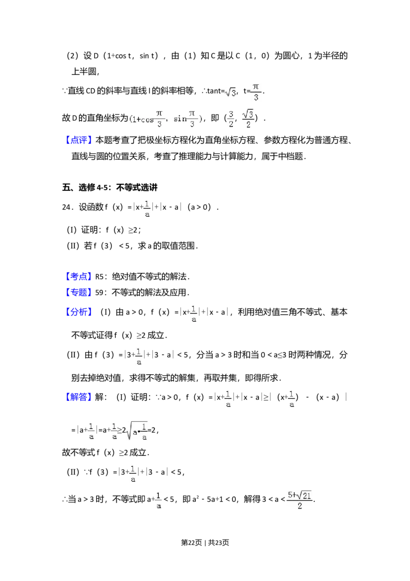 2014年高考数学试卷（文）（新课标Ⅱ）（解析卷）_历年高考真题合集_数学历年高考真题_新&middot;Word版2008-2025&middot;高考数学真题_数学（按年份分类）2008-2025_2014&middot;高考数学真题
