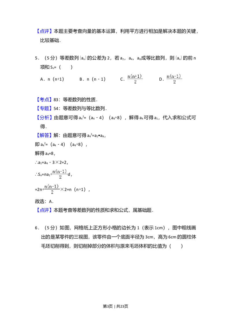 2014年高考数学试卷（文）（新课标Ⅱ）（解析卷）_历年高考真题合集_数学历年高考真题_新&middot;Word版2008-2025&middot;高考数学真题_数学（按年份分类）2008-2025_2014&middot;高考数学真题