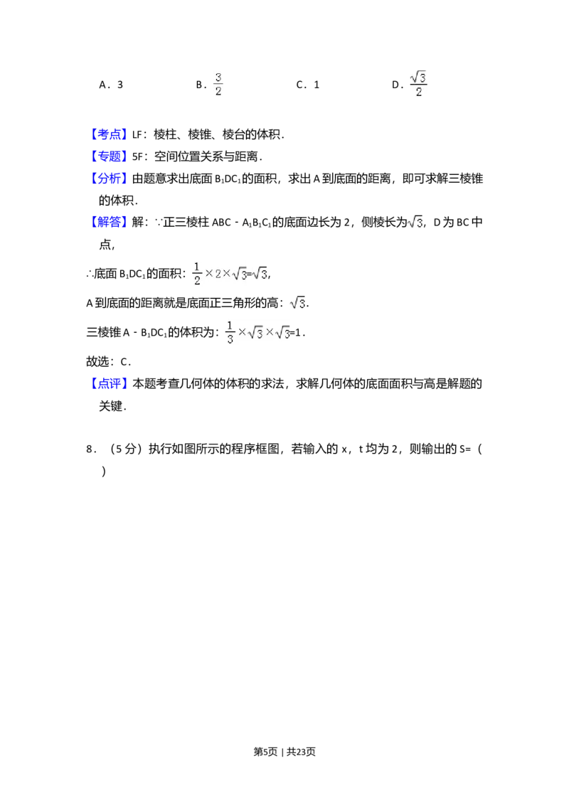 2014年高考数学试卷（文）（新课标Ⅱ）（解析卷）_历年高考真题合集_数学历年高考真题_新&middot;Word版2008-2025&middot;高考数学真题_数学（按年份分类）2008-2025_2014&middot;高考数学真题