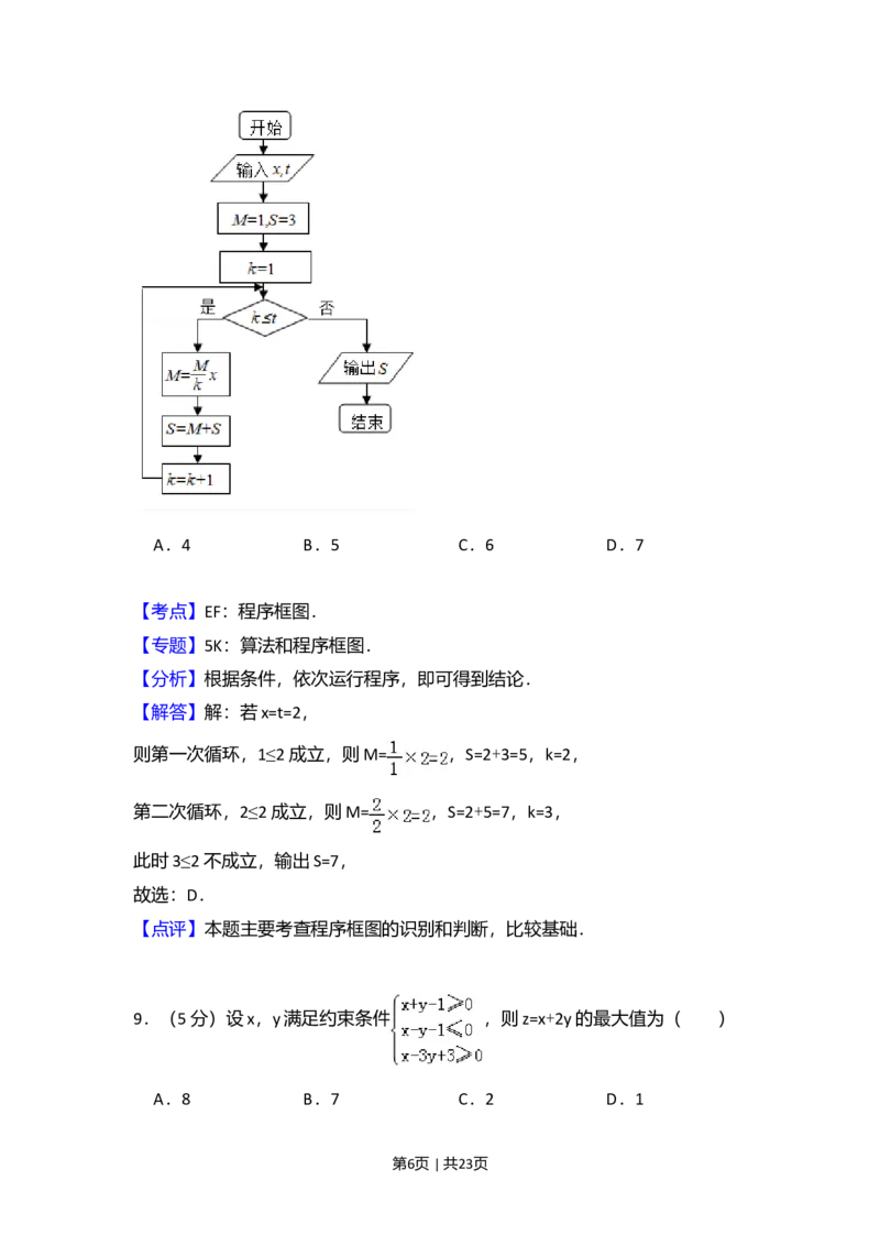 2014年高考数学试卷（文）（新课标Ⅱ）（解析卷）_历年高考真题合集_数学历年高考真题_新&middot;Word版2008-2025&middot;高考数学真题_数学（按年份分类）2008-2025_2014&middot;高考数学真题