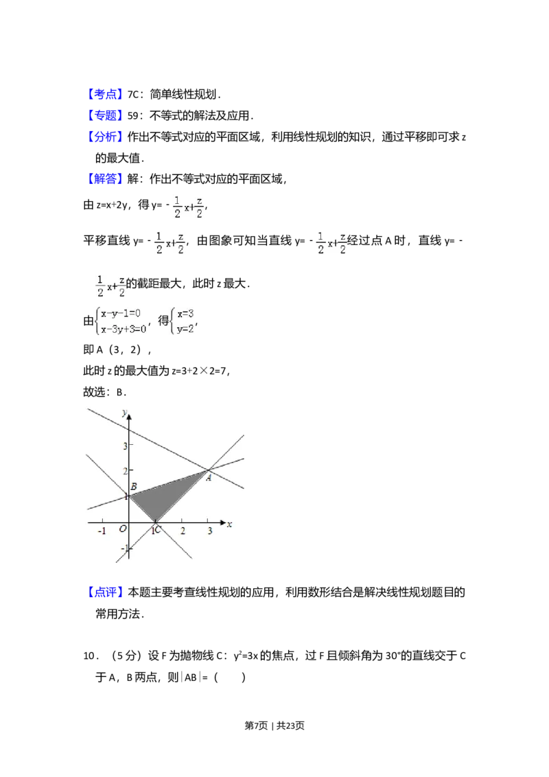 2014年高考数学试卷（文）（新课标Ⅱ）（解析卷）_历年高考真题合集_数学历年高考真题_新&middot;Word版2008-2025&middot;高考数学真题_数学（按年份分类）2008-2025_2014&middot;高考数学真题