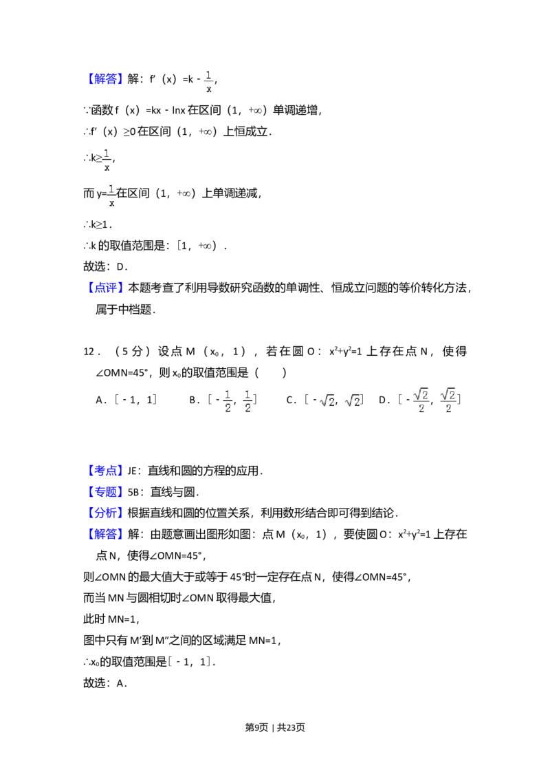 2014年高考数学试卷（文）（新课标Ⅱ）（解析卷）_历年高考真题合集_数学历年高考真题_新&middot;Word版2008-2025&middot;高考数学真题_数学（按年份分类）2008-2025_2014&middot;高考数学真题
