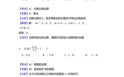 2014年高考数学试卷（文）（新课标Ⅱ）（解析卷）_历年高考真题合集_数学历年高考真题_新&middot;Word版2008-2025&middot;高考数学真题_数学（按年份分类）2008-2025_2014&middot;高考数学真题