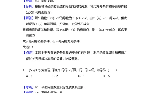 2014年高考数学试卷（文）（新课标Ⅱ）（解析卷）_历年高考真题合集_数学历年高考真题_新&middot;Word版2008-2025&middot;高考数学真题_数学（按年份分类）2008-2025_2014&middot;高考数学真题